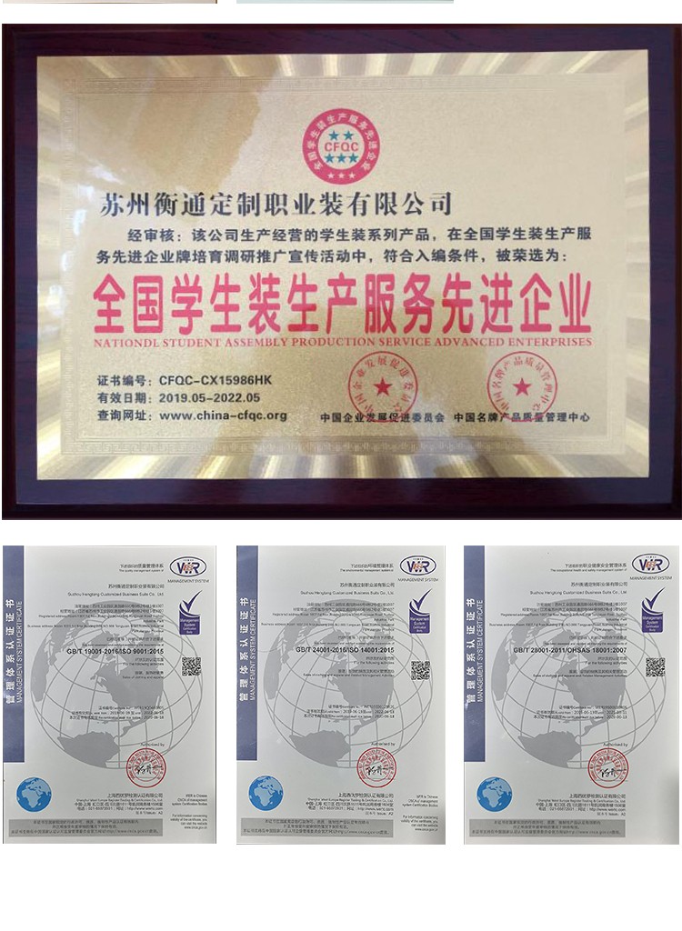 衡通工作服定制榮譽資質(zhì)