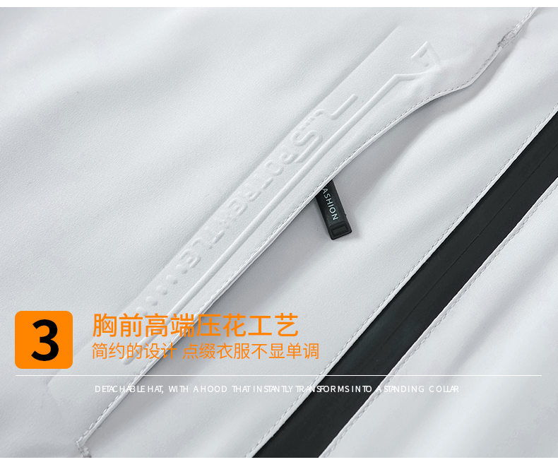 沖鋒衣細(xì)節(jié)展示