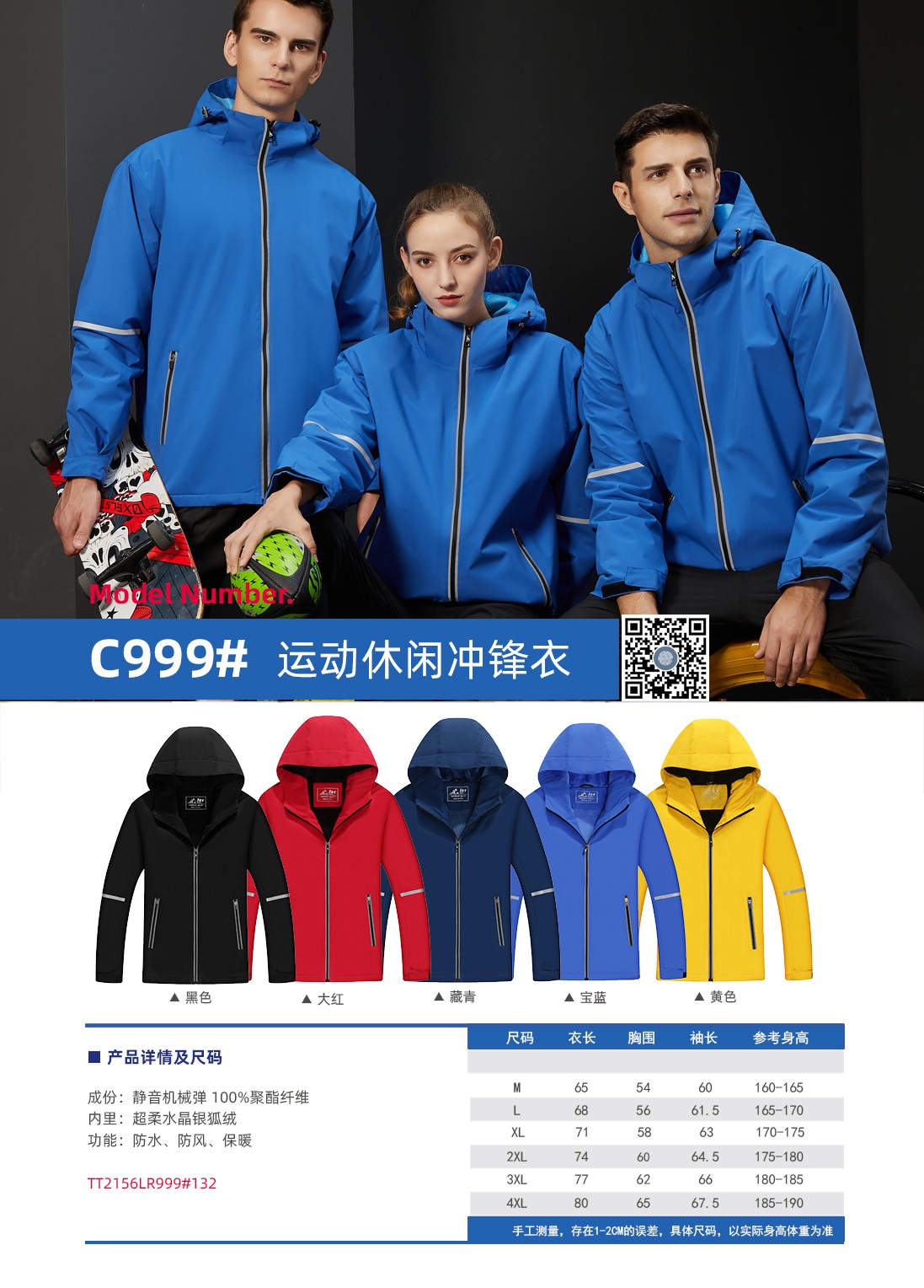 運(yùn)動(dòng)休閑沖鋒衣產(chǎn)品詳情